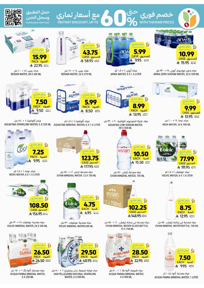 عروض أسواق التميمي الأسبوعية