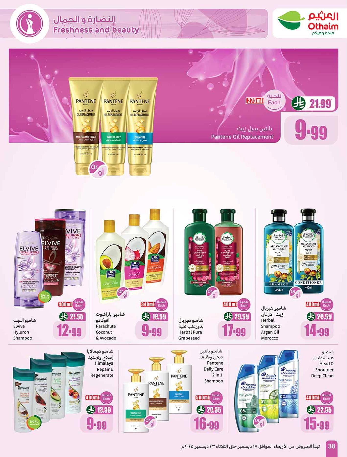 عروض أسواق عبدالله العثيم الأسبوعية