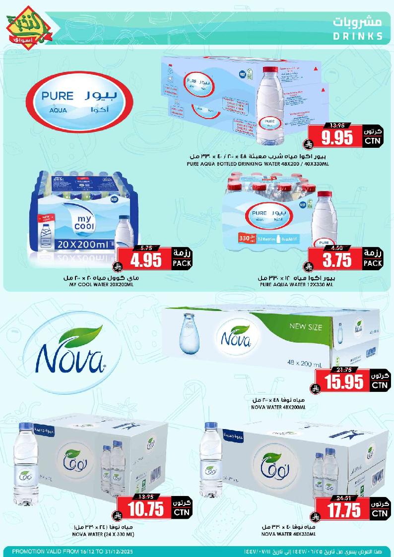 عروض أسواق الثلاجة العالمية