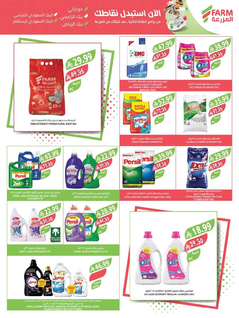 عروض أسواق المزرعة الأسبوعية