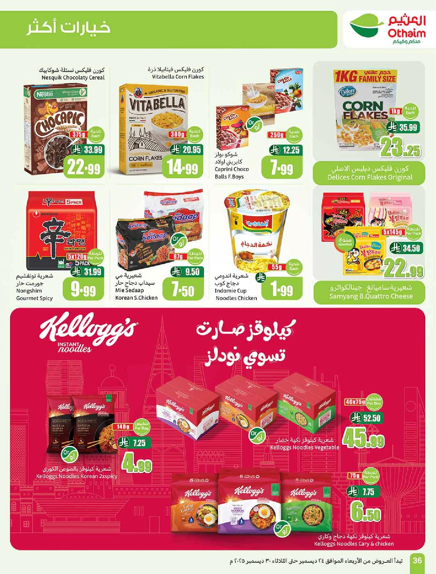 عروض أسواق عبدالله العثيم الأسبوعية