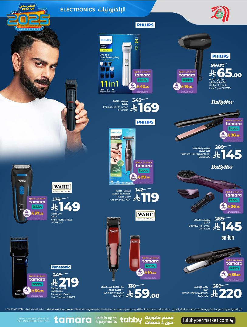 عروض الإلكترونيات والأجهزة المنزلية من أسواق لولو