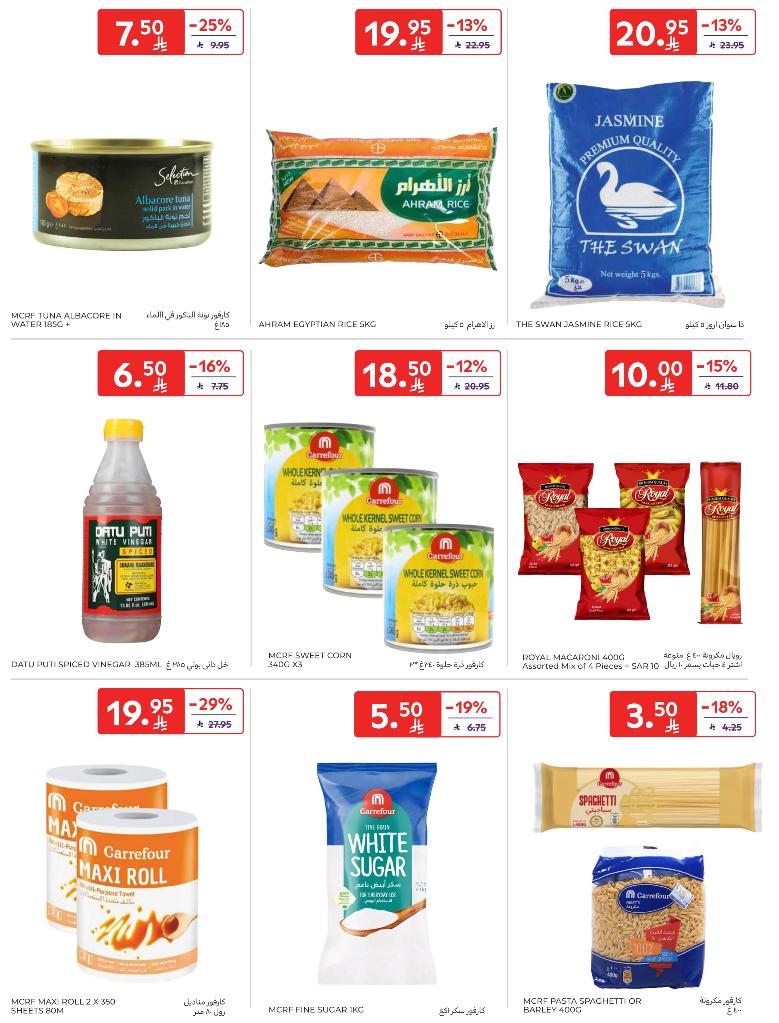 عروض أسواق كارفور الأسبوعية