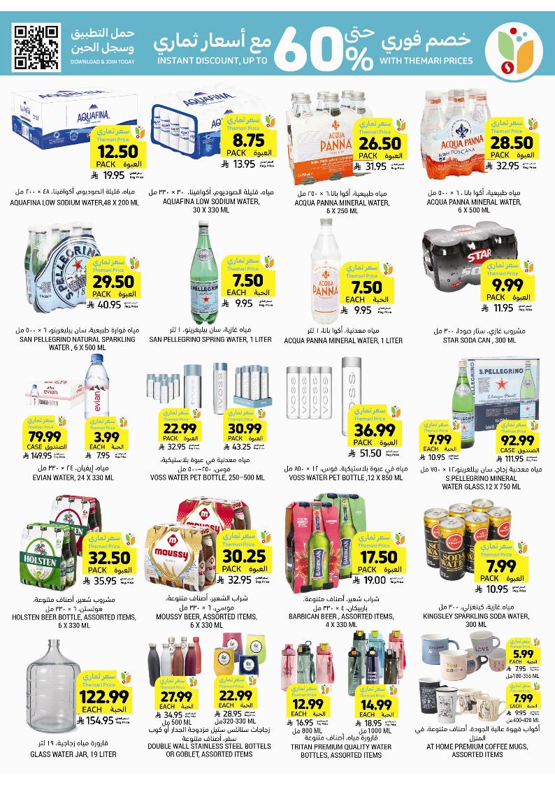 عروض أسواق التميمي الأسبوعية