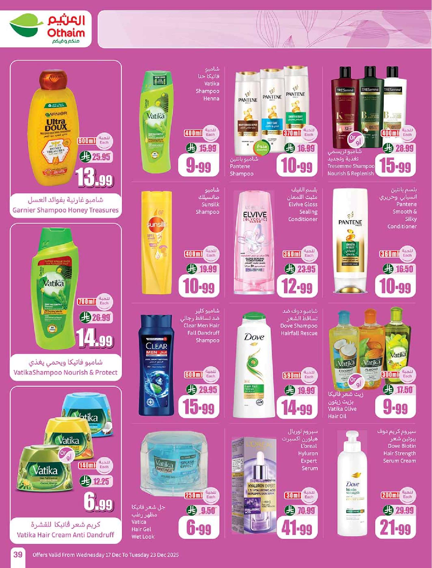 عروض أسواق عبدالله العثيم الأسبوعية