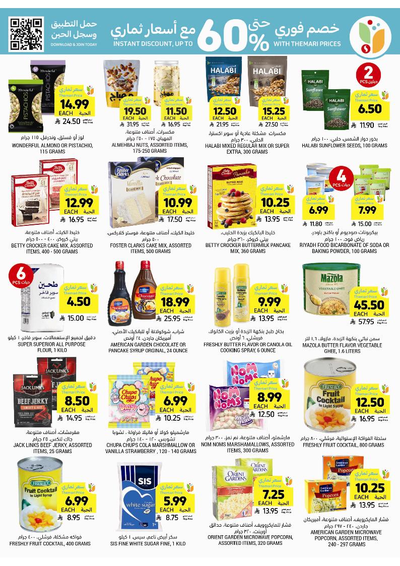 عروض أسواق التميمي الأسبوعية