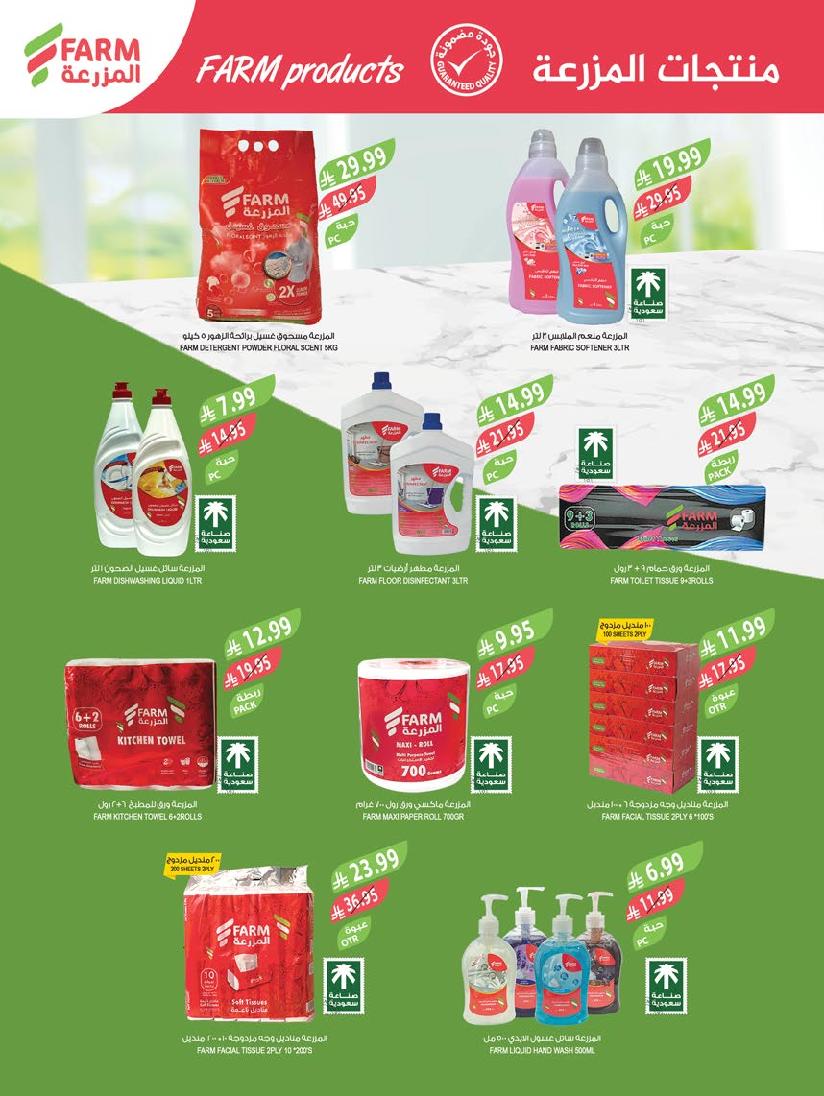 عروض أسواق المزرعة الأسبوعية