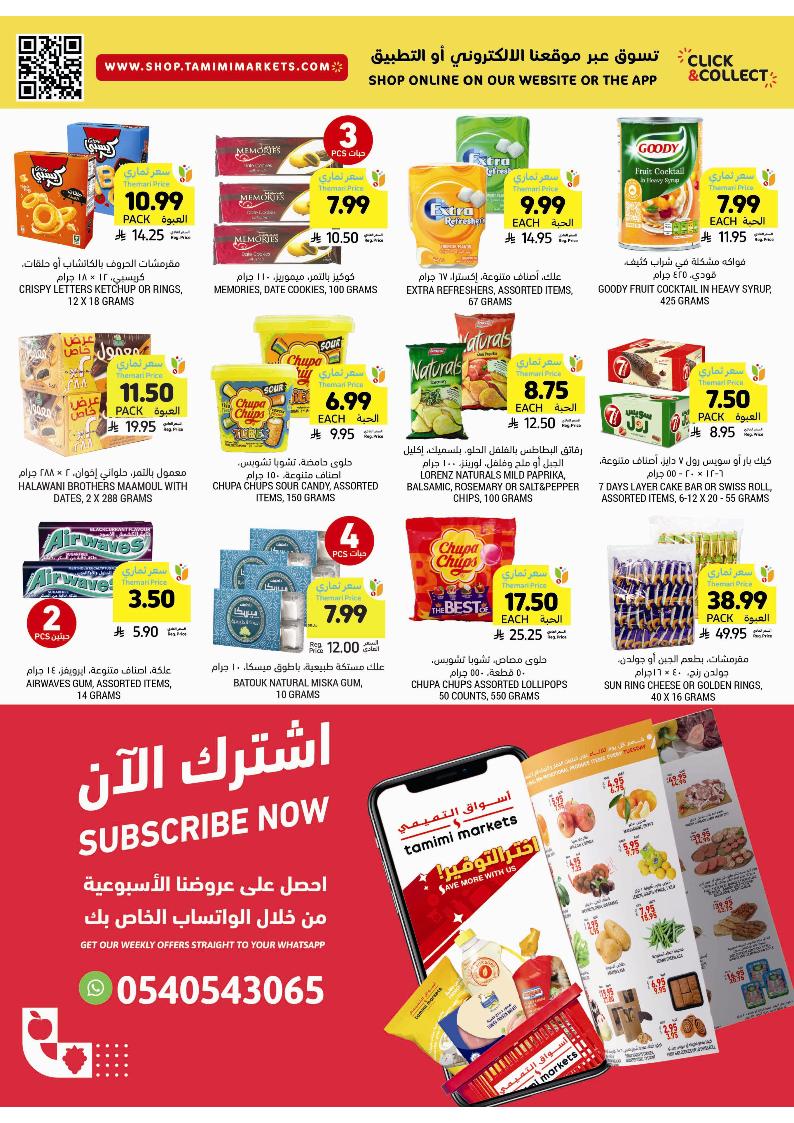 عروض أسواق التميمي الأسبوعية