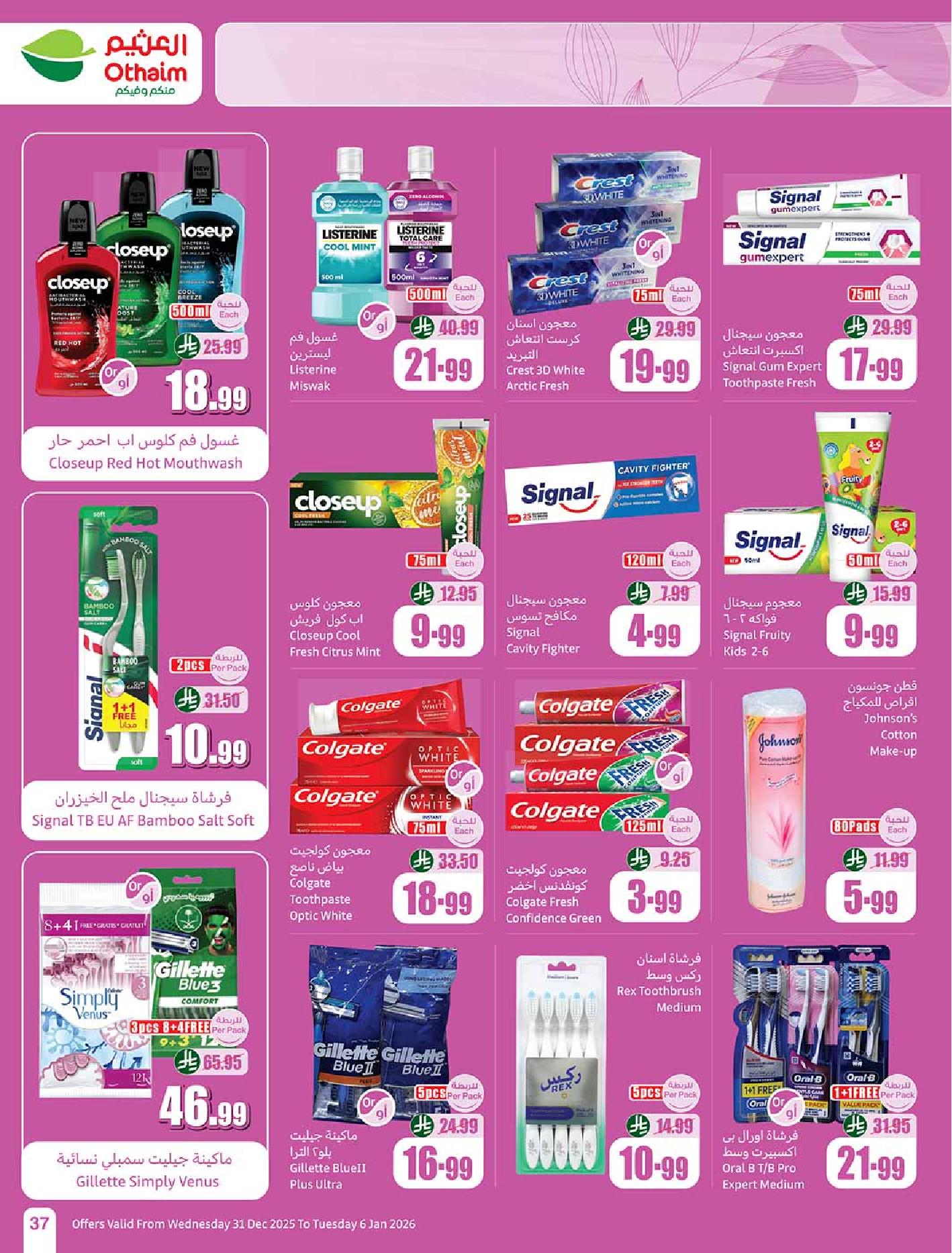 عروض أسواق عبدالله العثيم الأسبوعية