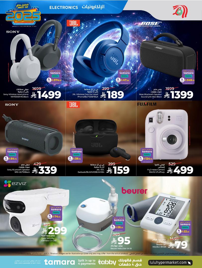 عروض الإلكترونيات والأجهزة المنزلية من أسواق لولو