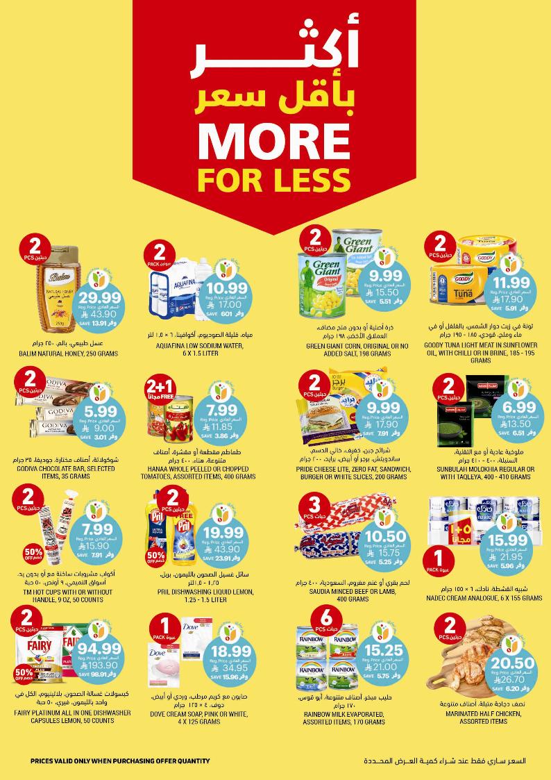 عروض أسواق التميمي الأسبوعية