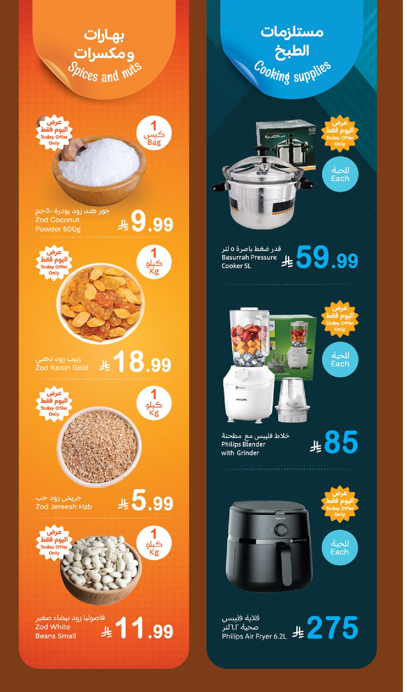 عروض مهرجان الطازج من أسواق عبدالله العثيم  