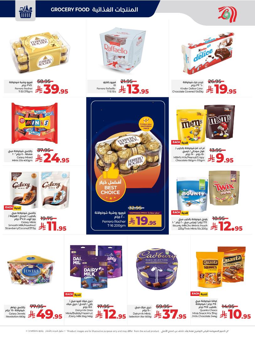 عروض أسواق لولو هايبر ماركت المنطقة الشرقية