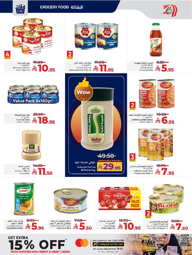 عروض أسواق لولو هايبر ماركت جدة مكة تبوك ينبع خميس مشيط الطائف