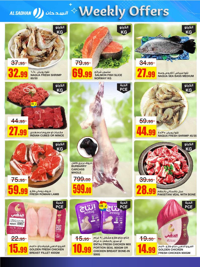 عروض أسواق السدحان الأسبوعية