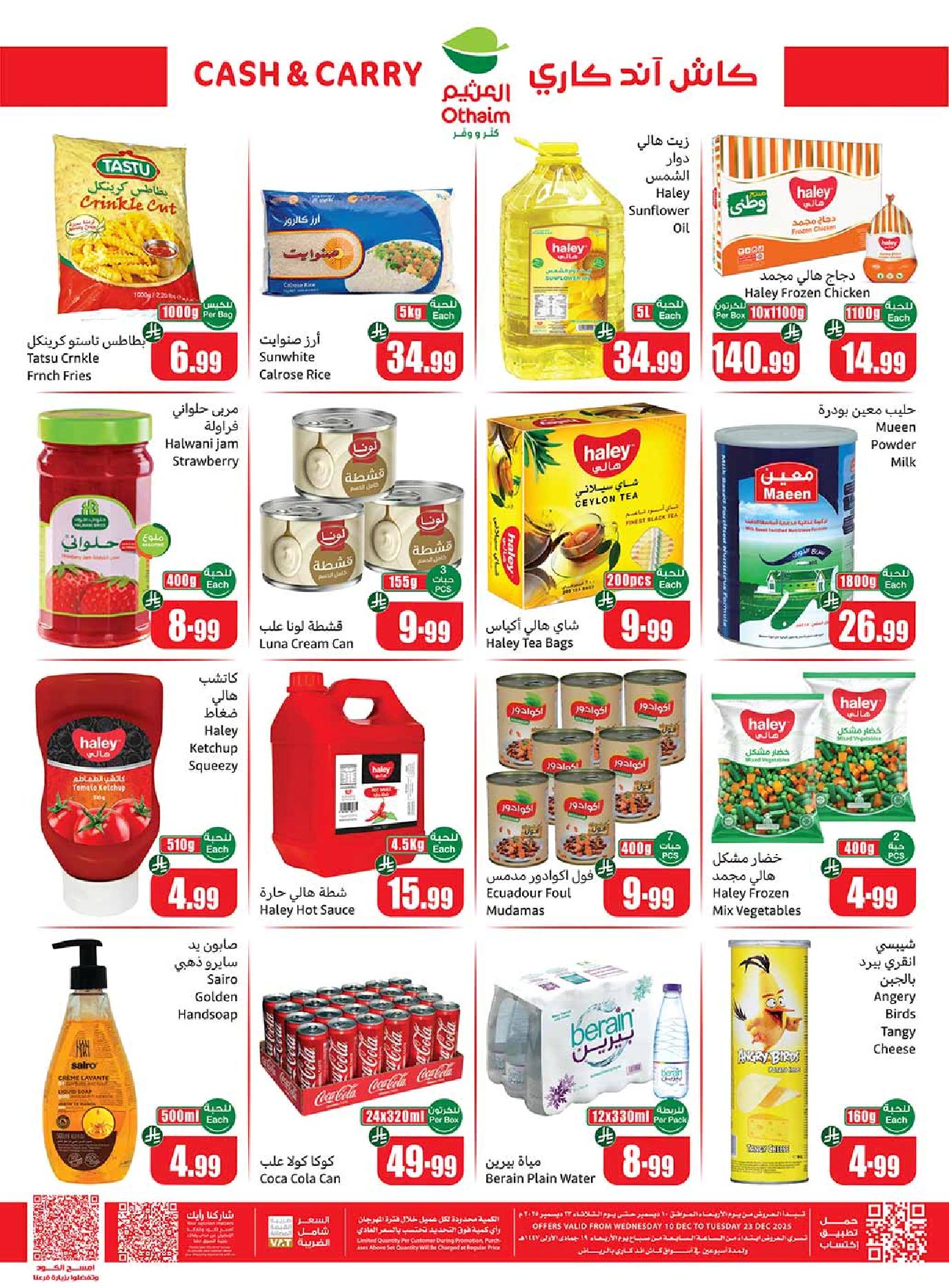 عروض كاش اند كاري من أسواق العثيم