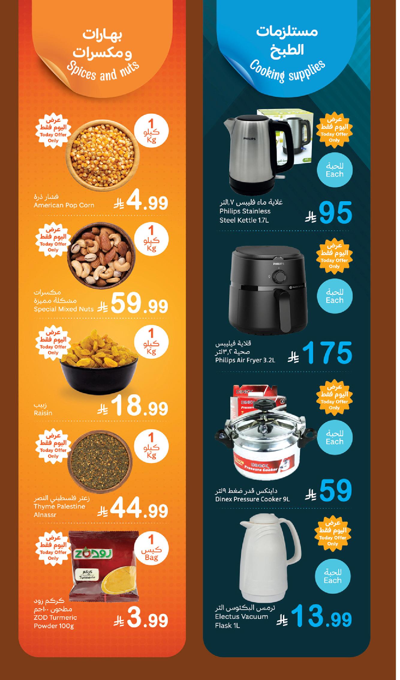 عروض مهرجان الطازج من أسواق عبدالله العثيم  