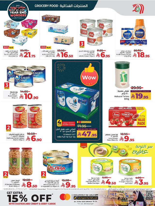 عروض أسواق لولو هايبر ماركت جدة مكة تبوك ينبع خميس مشيط الطائف