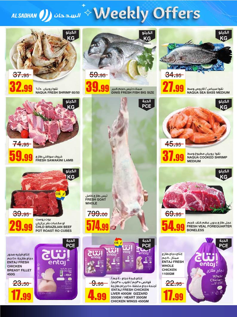 عروض أسواق السدحان الأسبوعية عروض أسواق السدحان الأسبوعية