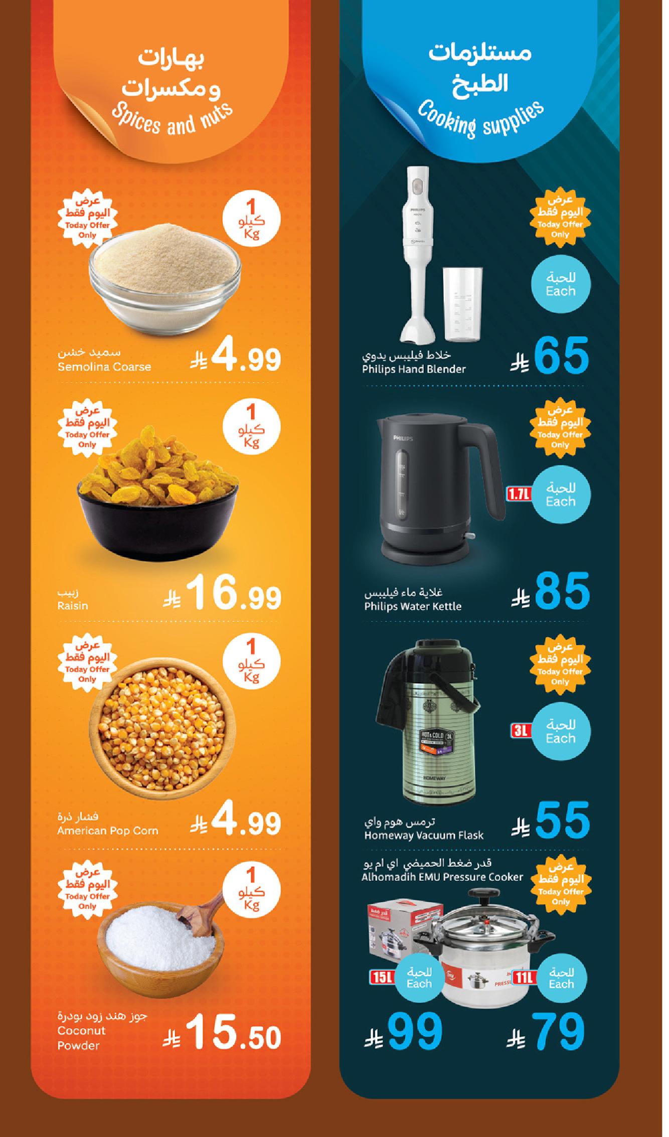 عروض مهرجان الطازج من أسواق عبدالله العثيم  