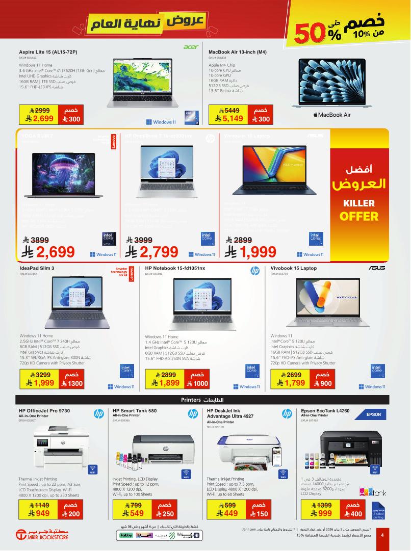 عروض نهاية العام من مكتبة جرير