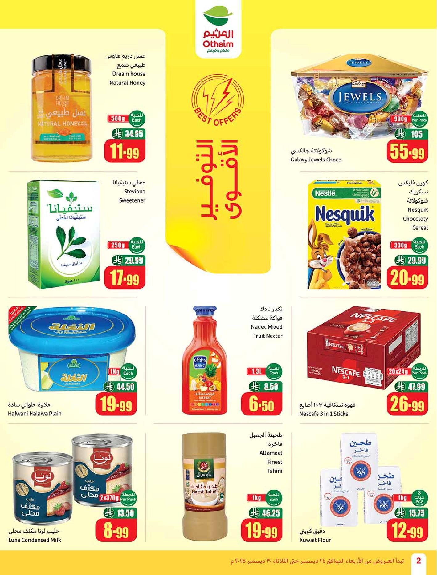 عروض أسواق عبدالله العثيم الأسبوعية