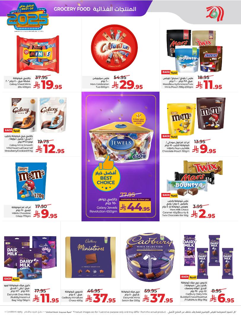 عروض أسواق لولو هايبر ماركت المنطقة الشرقية