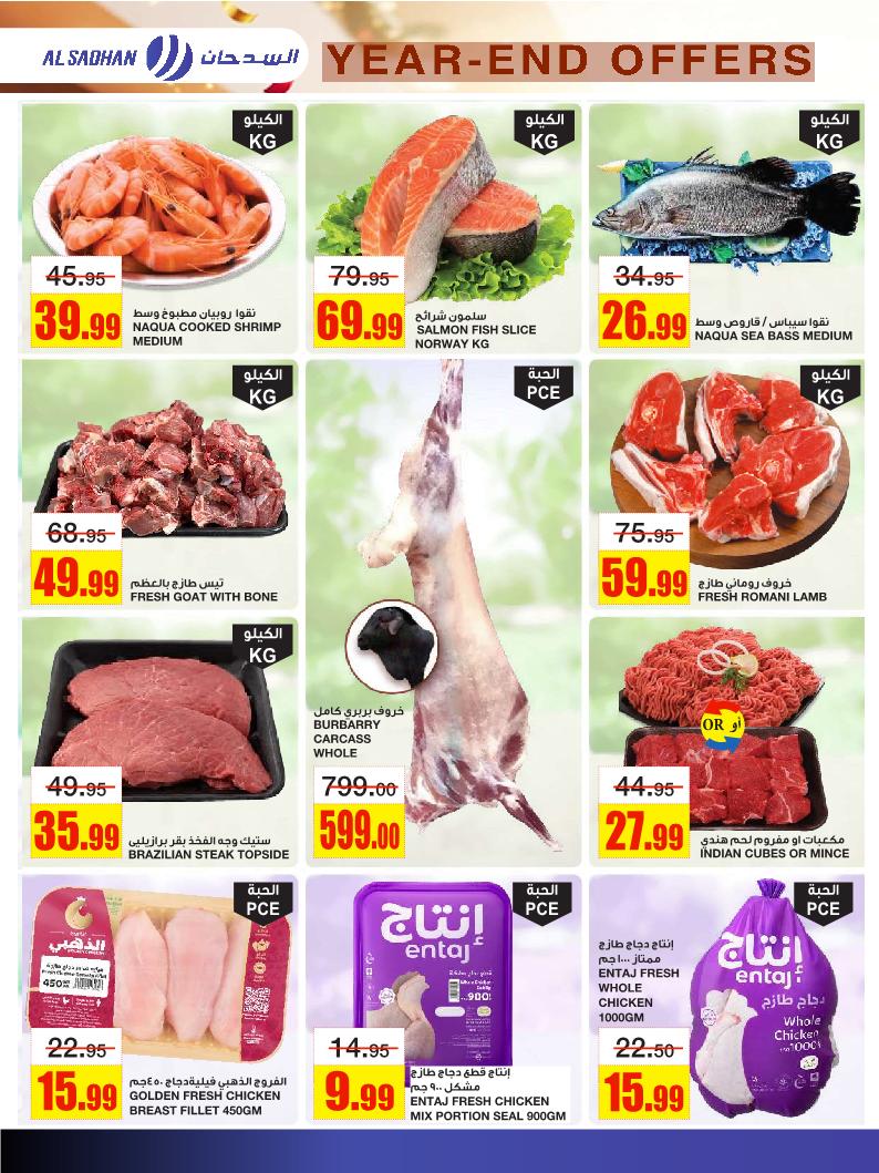 عروض أسواق السدحان الأسبوعية