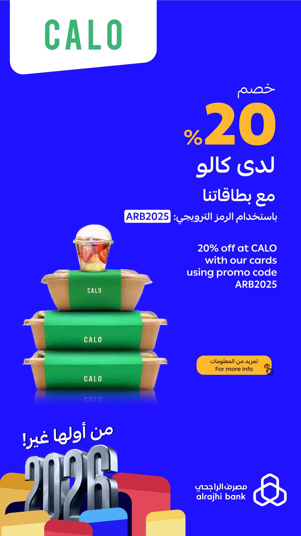 عروض بداية العام من الراجحي