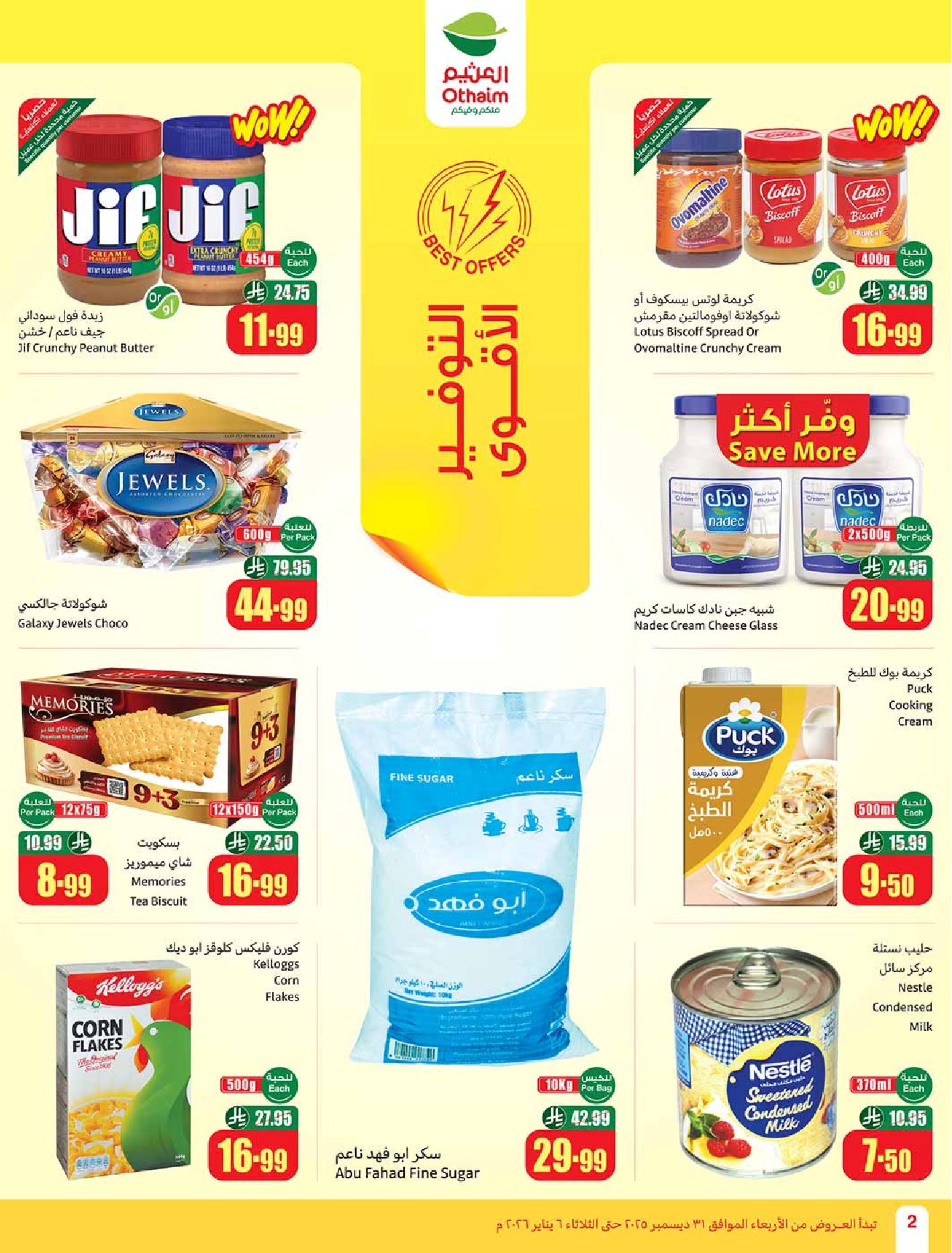 عروض أسواق عبدالله العثيم الأسبوعية