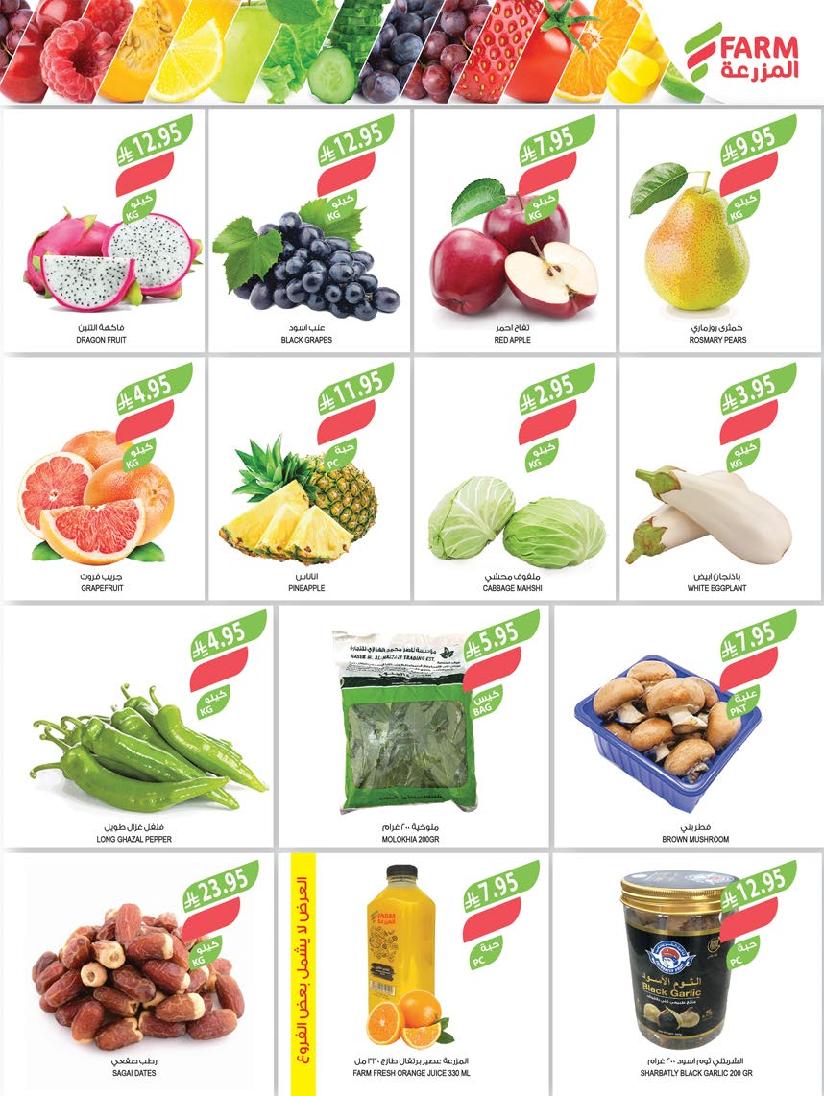 عروض أسواق المزرعة الأسبوعية