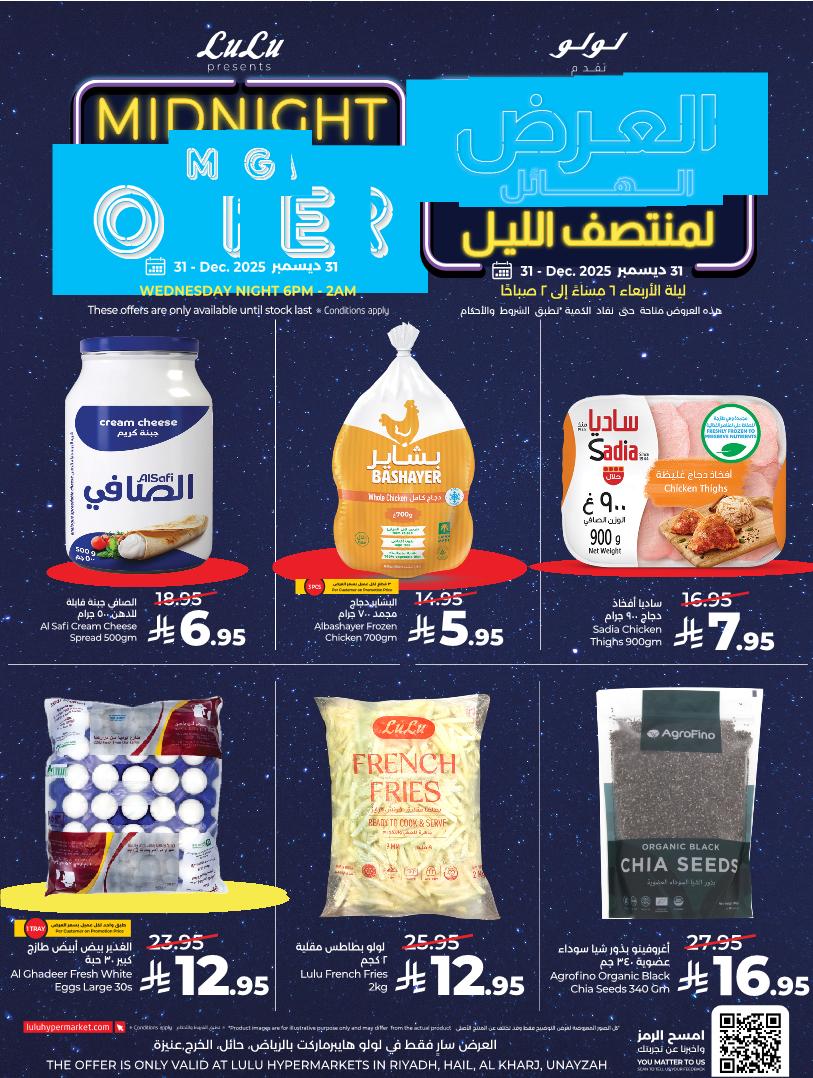 عروض أسواق لولو هايبر ماركت الرياض الخرج حائل عنيزة الأربعاء فقط