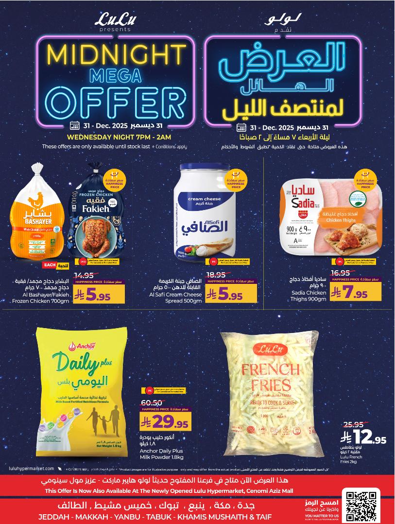 عروض أسواق لولو جدة مكة تبوك ينبع خميس مشيط الطائف الأربعاء فقط