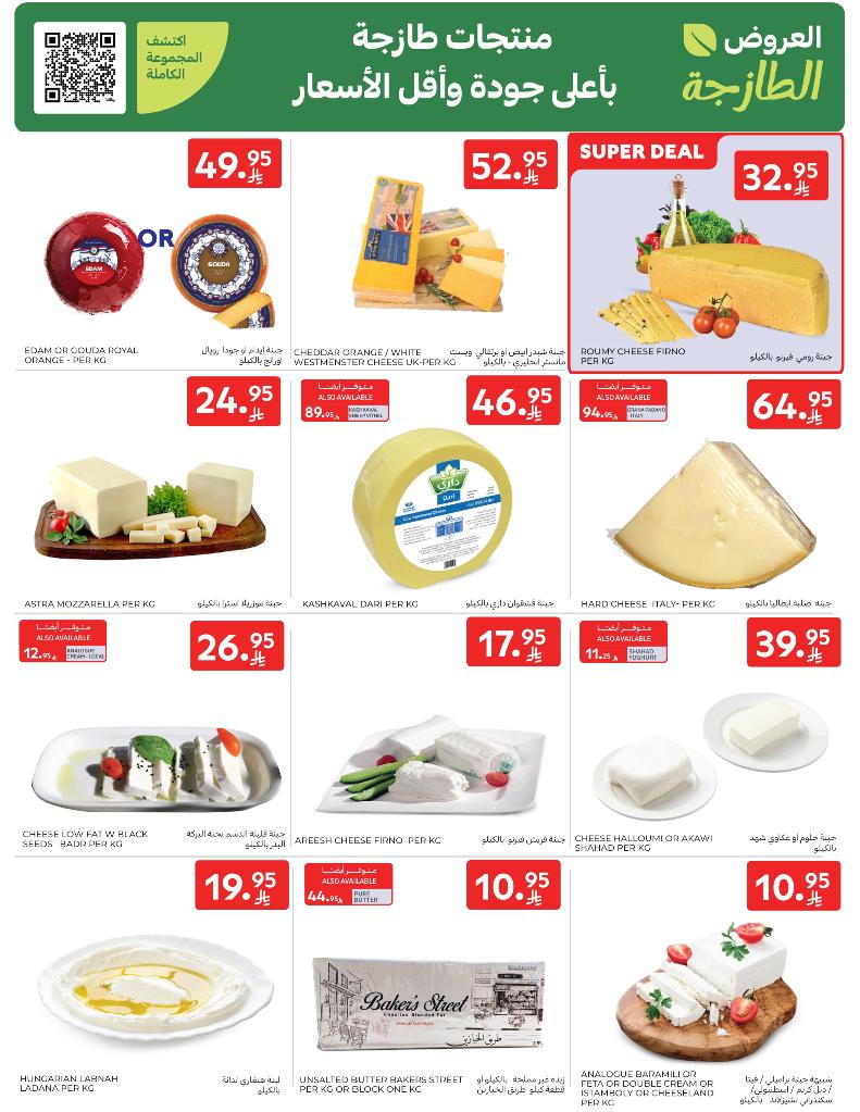 عروض أسواق كارفور الأسبوعية عروض أسواق كارفور الأسبوعية