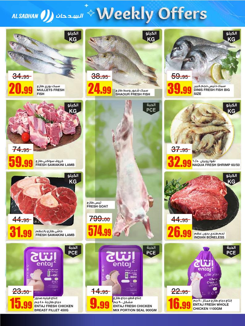 عروض أسواق السدحان الأسبوعية عروض أسواق السدحان الأسبوعية