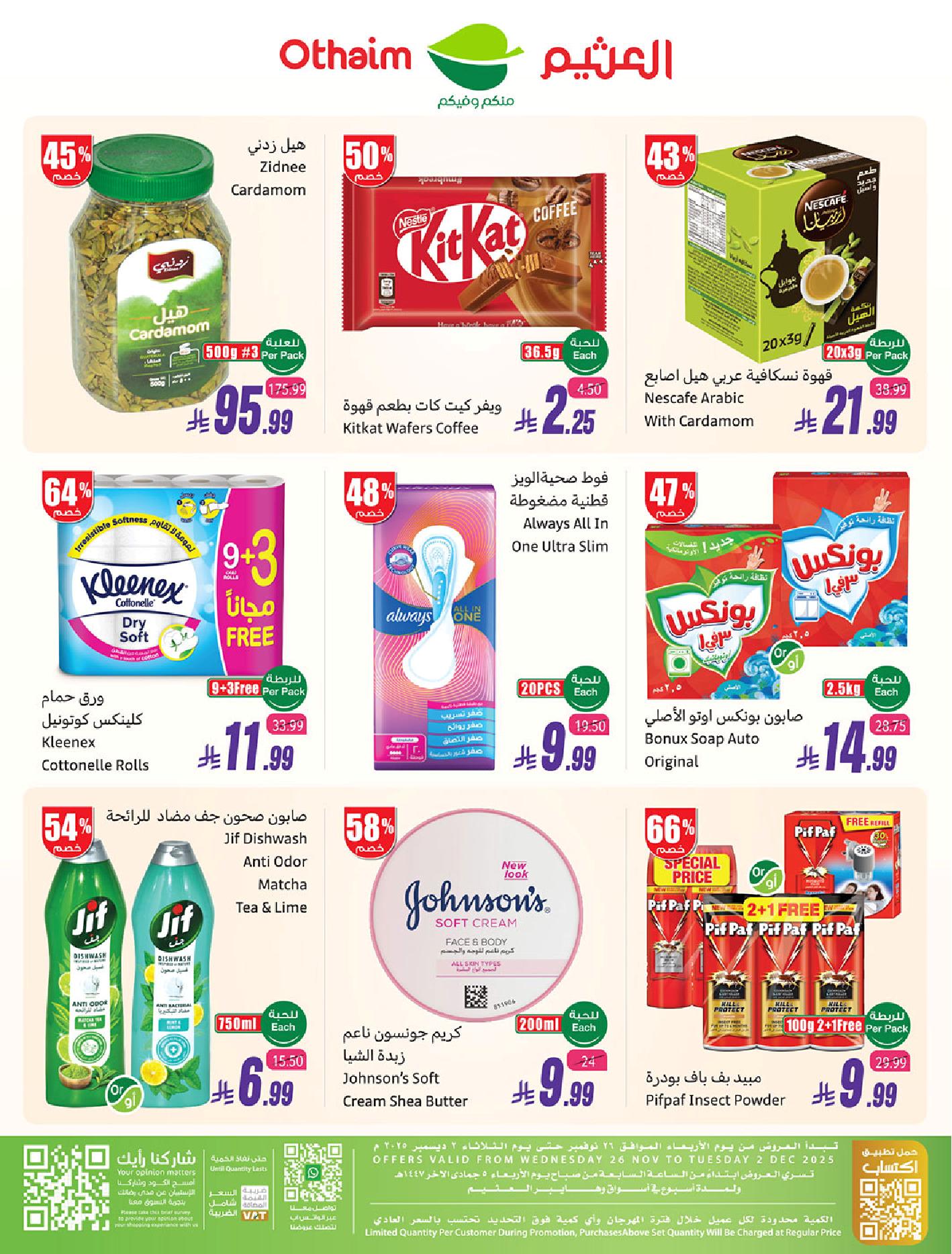 عرض تصفية نهاية العام من أسواق العثيم