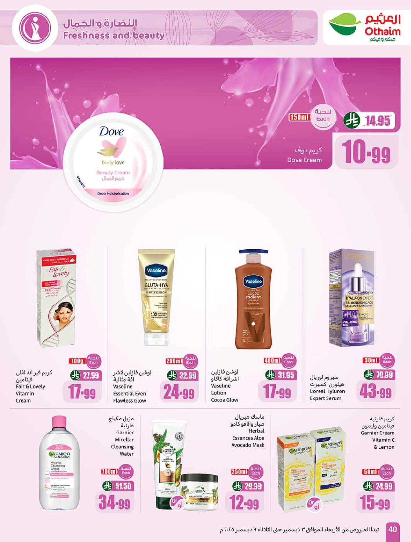 عروض أسواق عبدالله العثيم الأسبوعية