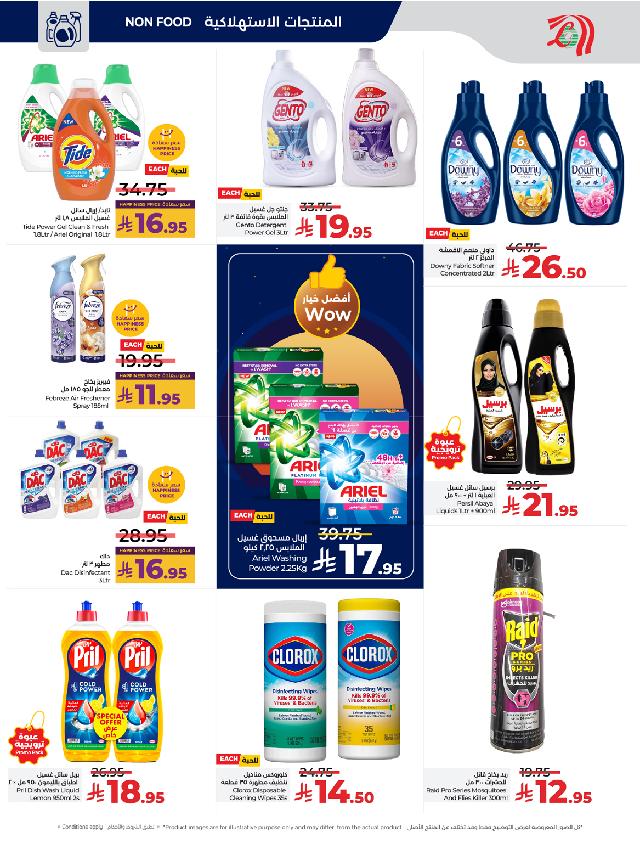 عروض أسواق لولو هايبر ماركت جدة مكة تبوك ينبع خميس مشيط الطائف