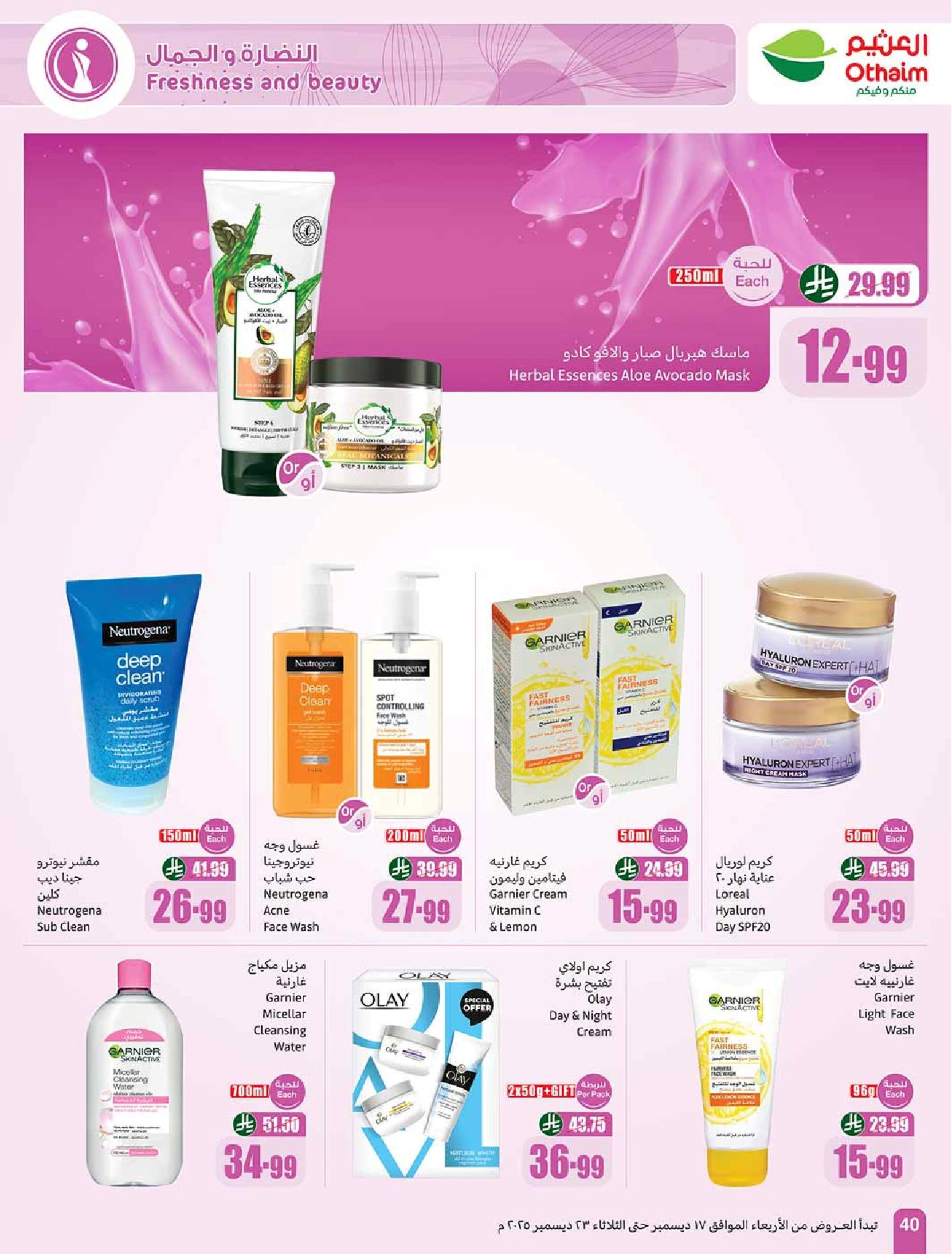 عروض أسواق عبدالله العثيم الأسبوعية