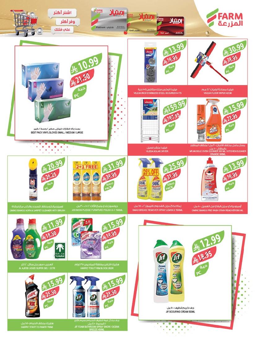 عروض أسواق المزرعة الأسبوعية