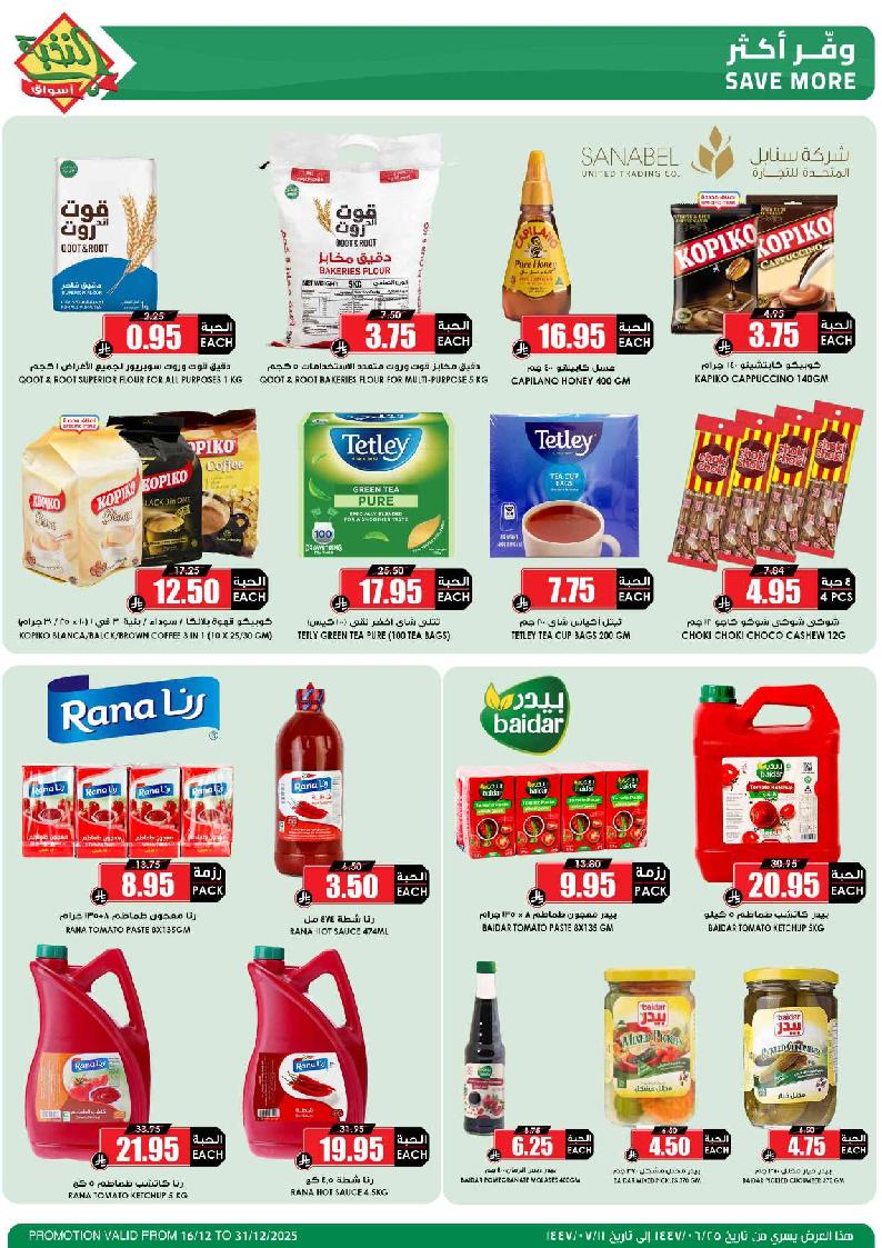 عروض أسواق الثلاجة العالمية