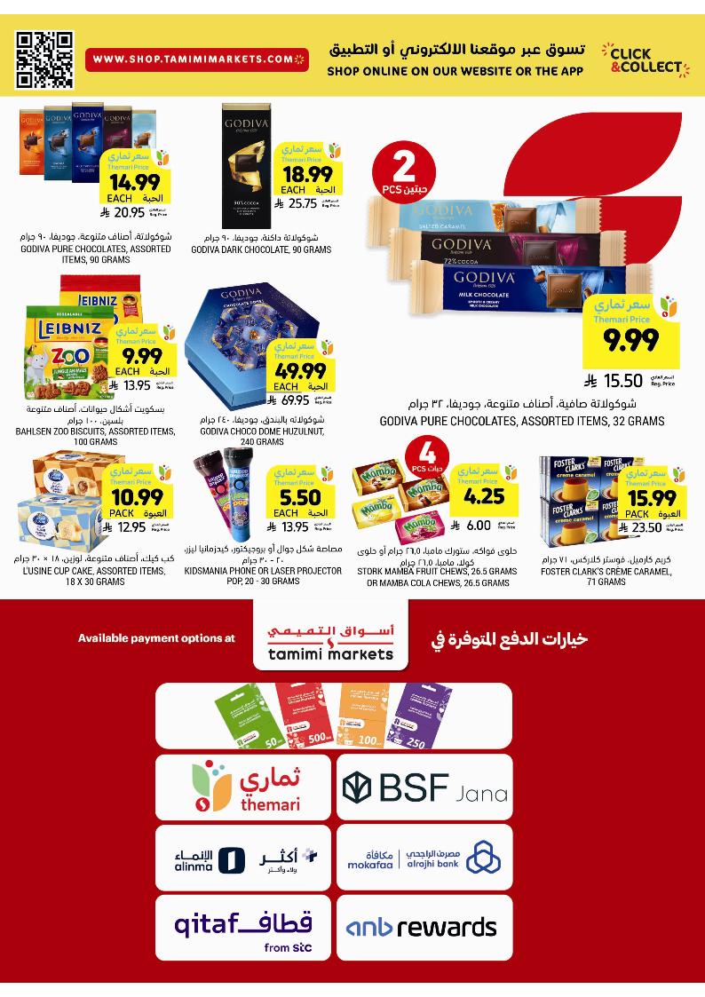 عروض أسواق التميمي الأسبوعية