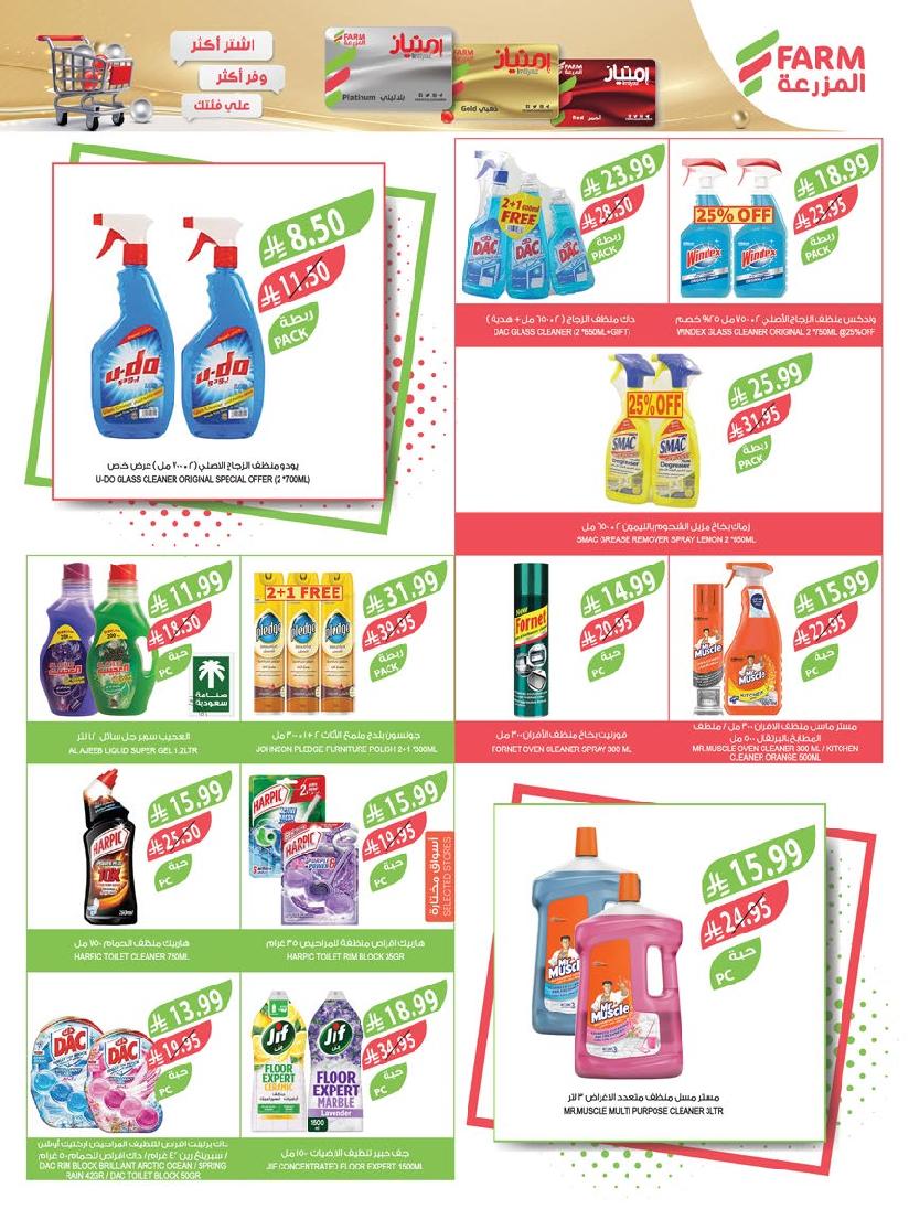 عروض أسواق المزرعة الأسبوعية