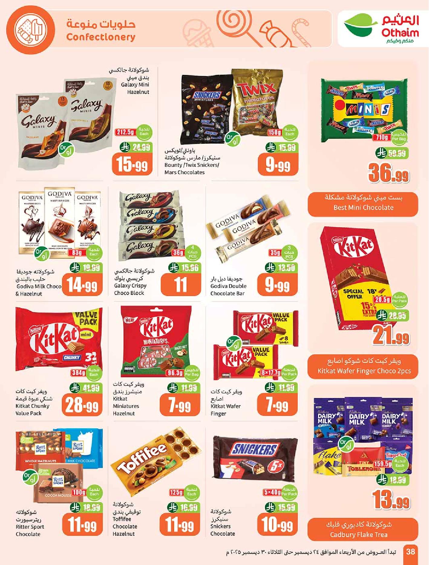 عروض أسواق عبدالله العثيم الأسبوعية