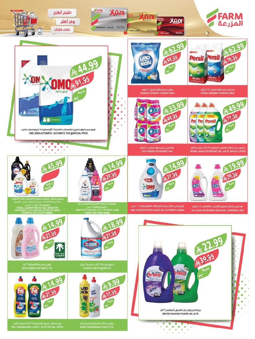 عروض أسواق المزرعة الأسبوعية