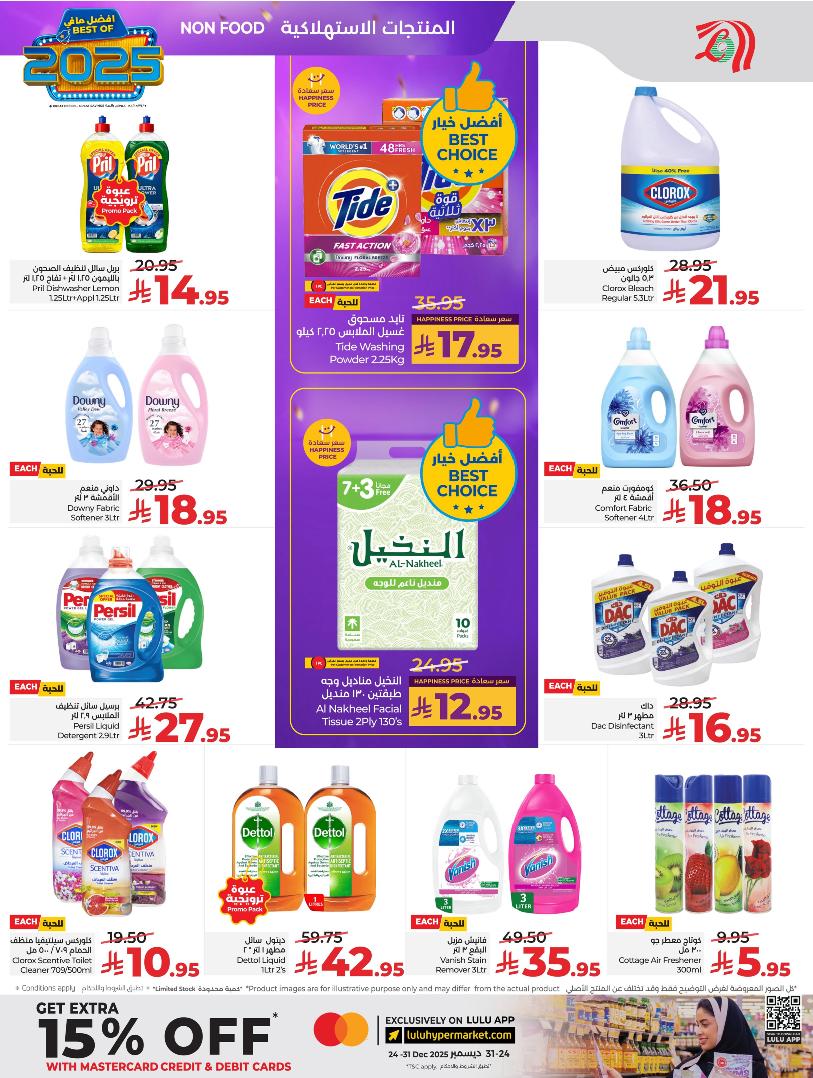 عروض أسواق لولو هايبر ماركت المنطقة الشرقية