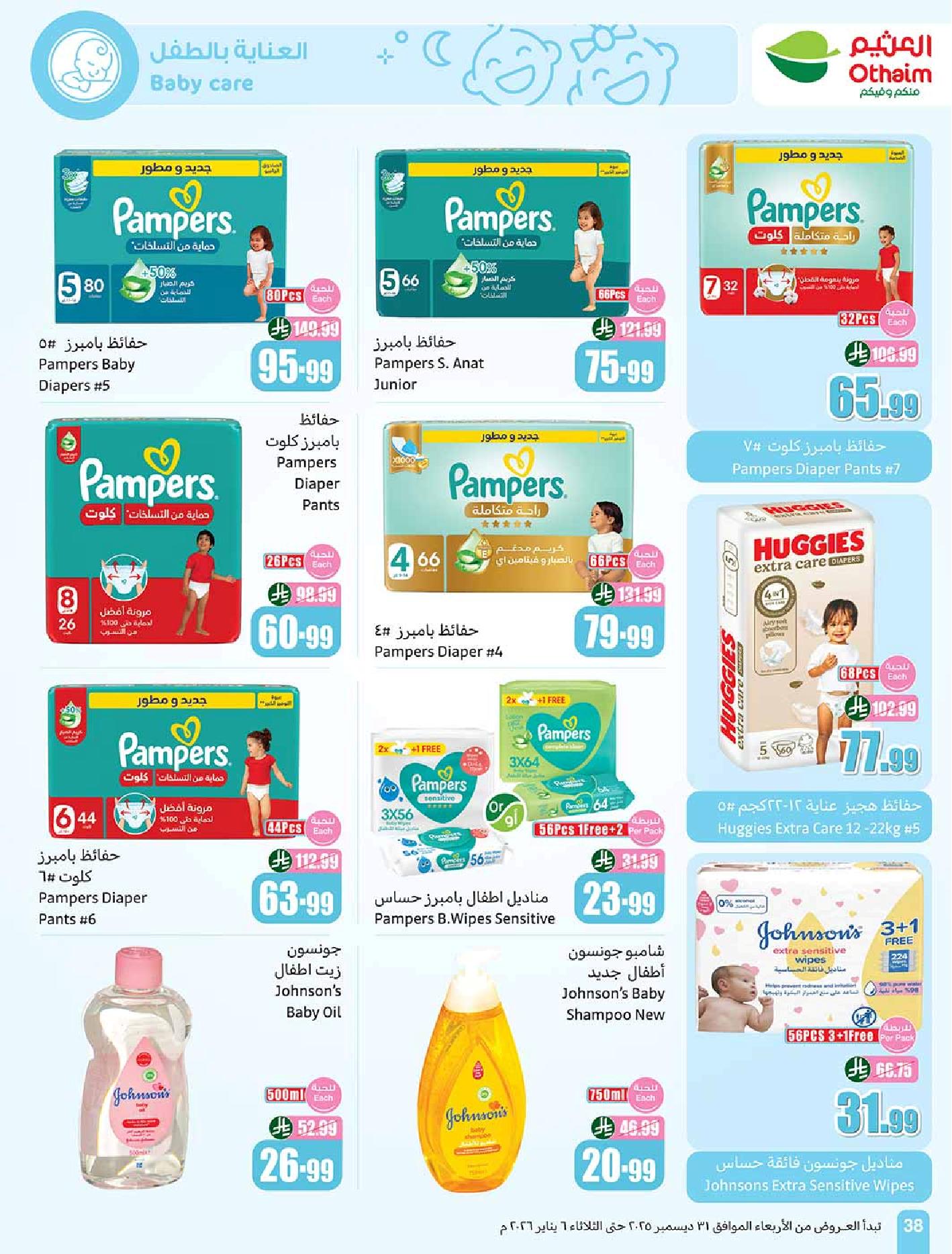 عروض أسواق عبدالله العثيم الأسبوعية