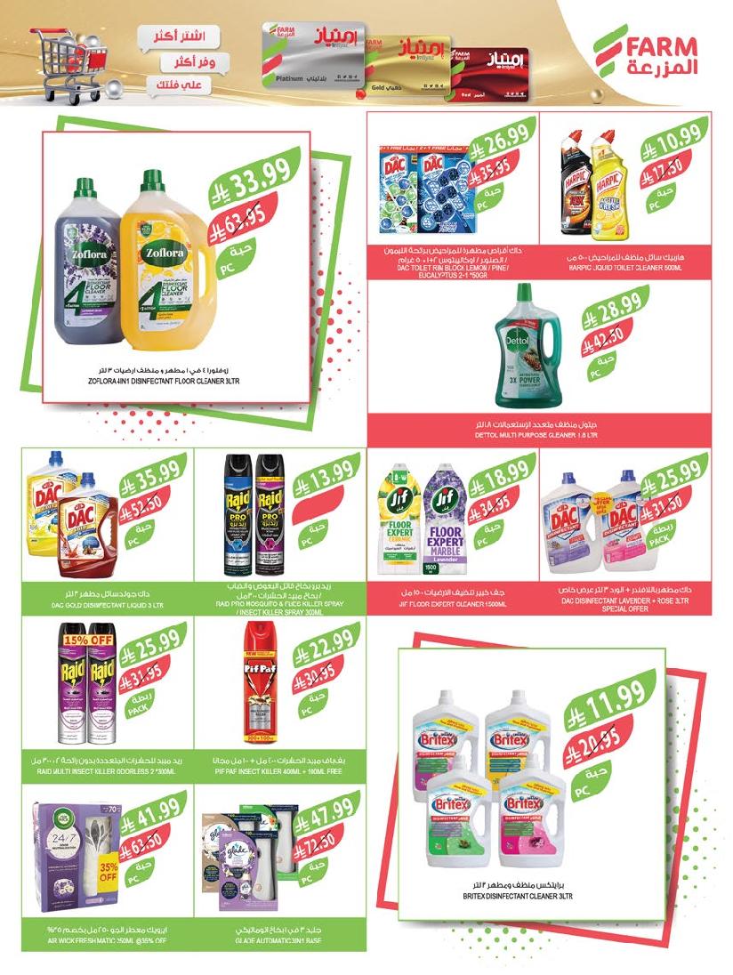 عروض أسواق المزرعة الأسبوعية