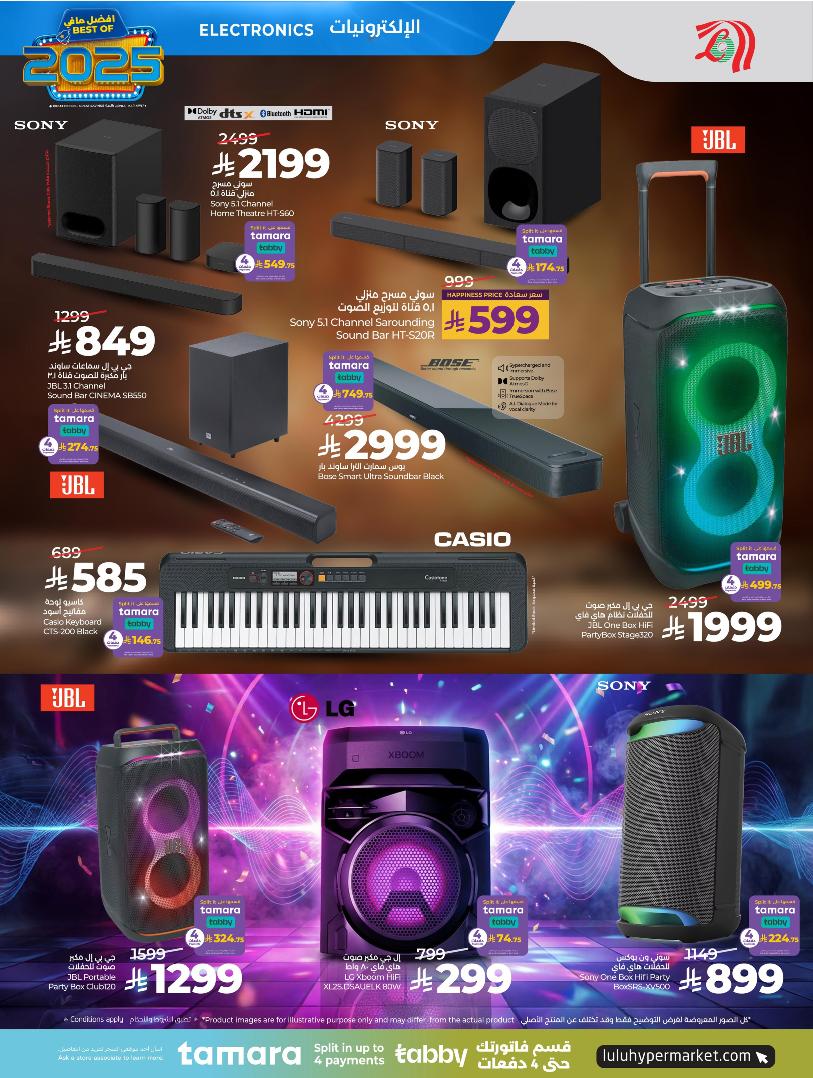 عروض الإلكترونيات والأجهزة المنزلية من أسواق لولو