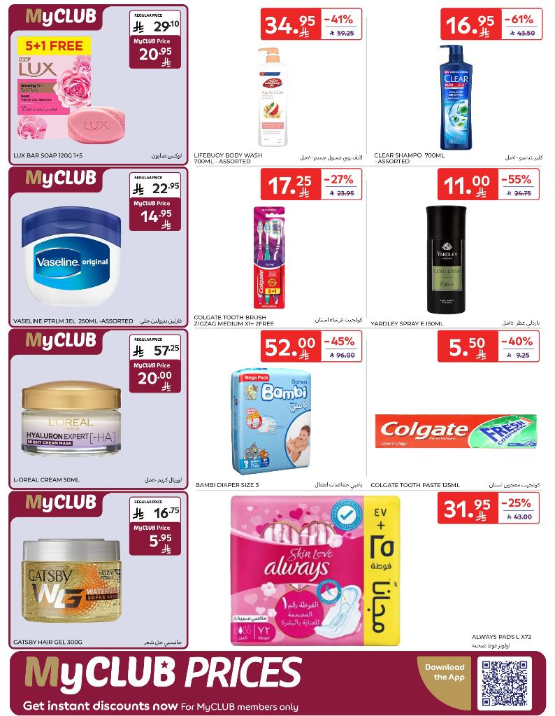 عروض أسواق كارفور الأسبوعية